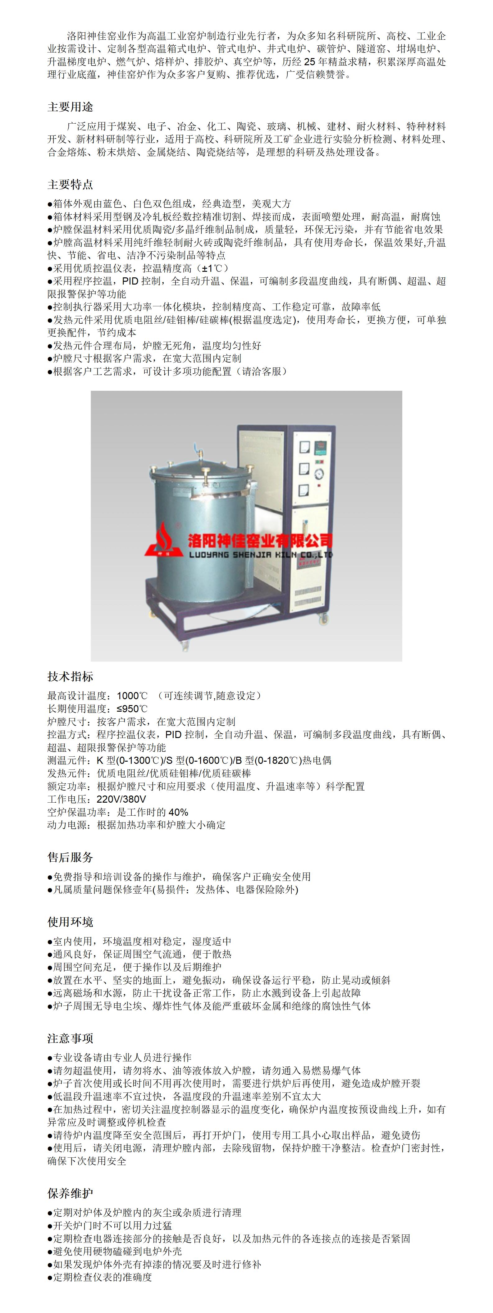 1000℃真空爐詳情頁 2 大_01